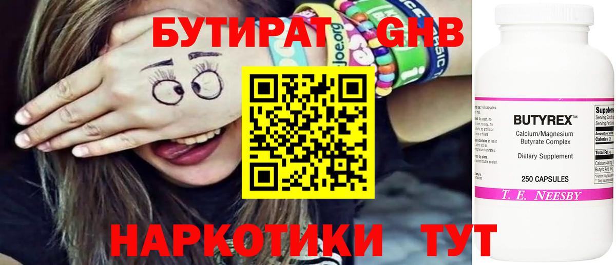 БУТИРАТ BDO 33% Кизляр