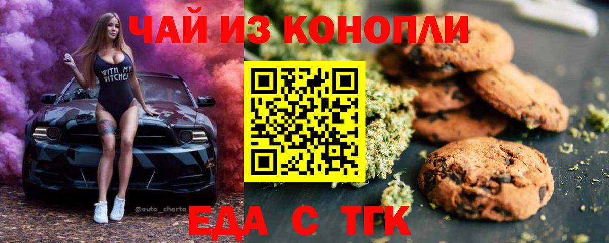 Печенье с ТГК марихуана  Вход с VPN  Кизляр 