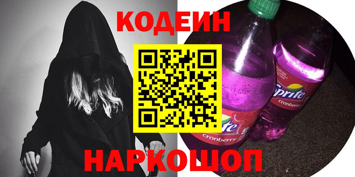 Codein напиток Lean (лин)  Вход с VPN  Codein напиток Lean (лин)  Кизляр 