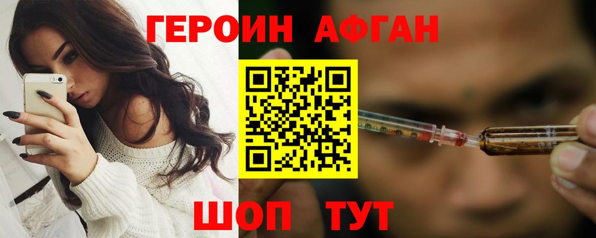 ГЕРОИН  Вход с VPN  Кизляр  Героин герыч 