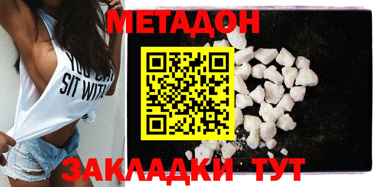 Метадон methadone  Вход с VPN  Кизляр 